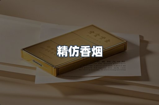 云霄香烟批发